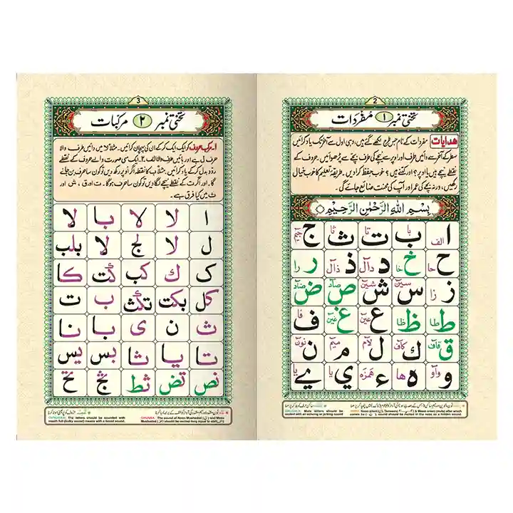 Noorani Qaida